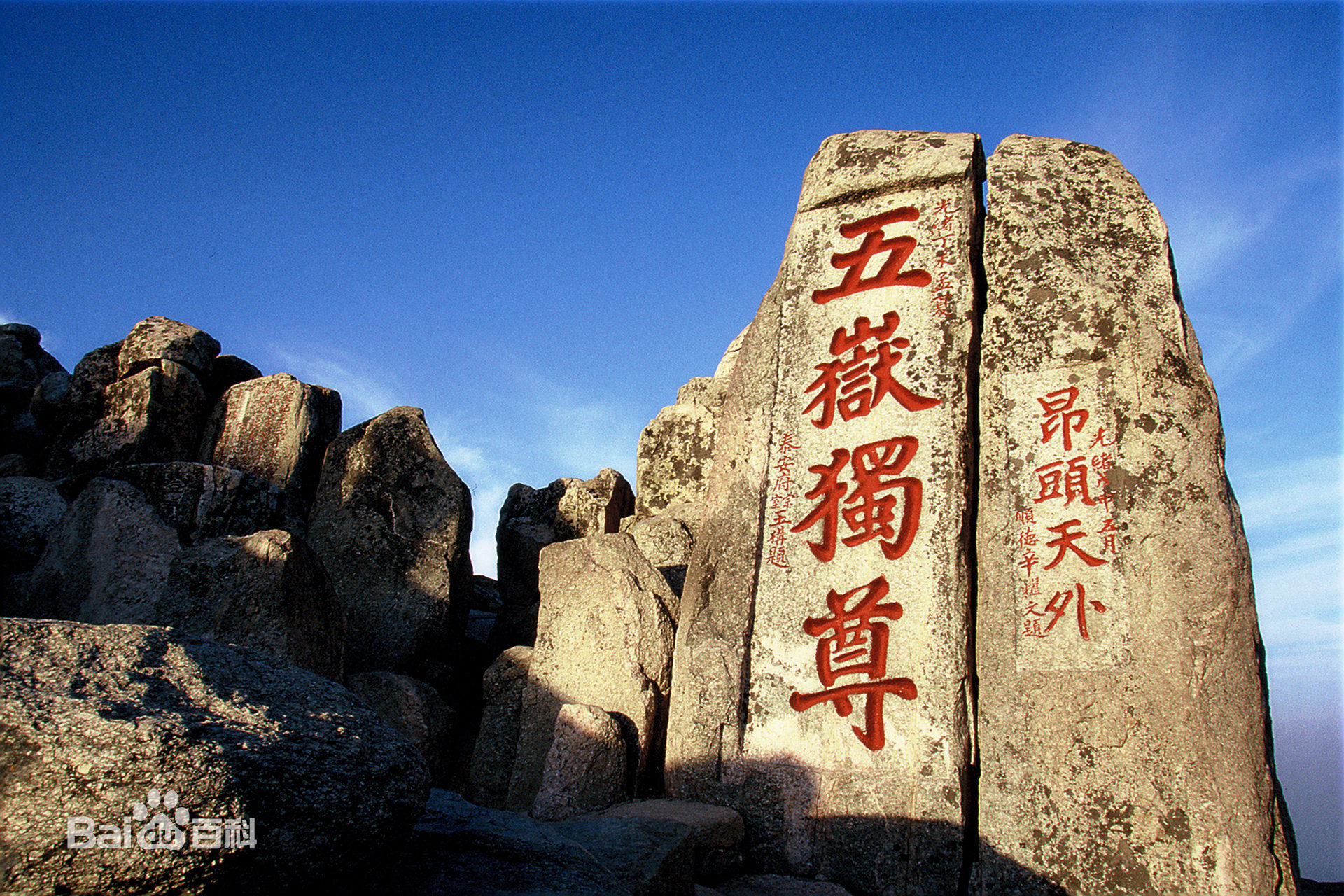 泰山，泰安五岳